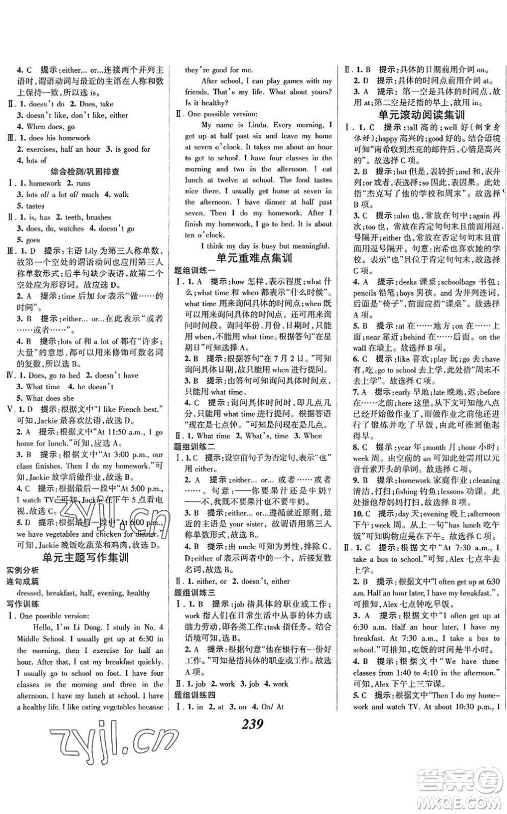 河北美術(shù)出版社2022全優(yōu)課堂考點(diǎn)集訓(xùn)與滿分備考七年級(jí)英語下冊(cè)人教版答案