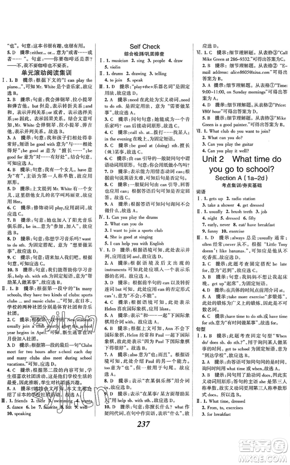 河北美術(shù)出版社2022全優(yōu)課堂考點(diǎn)集訓(xùn)與滿分備考七年級(jí)英語下冊(cè)人教版答案