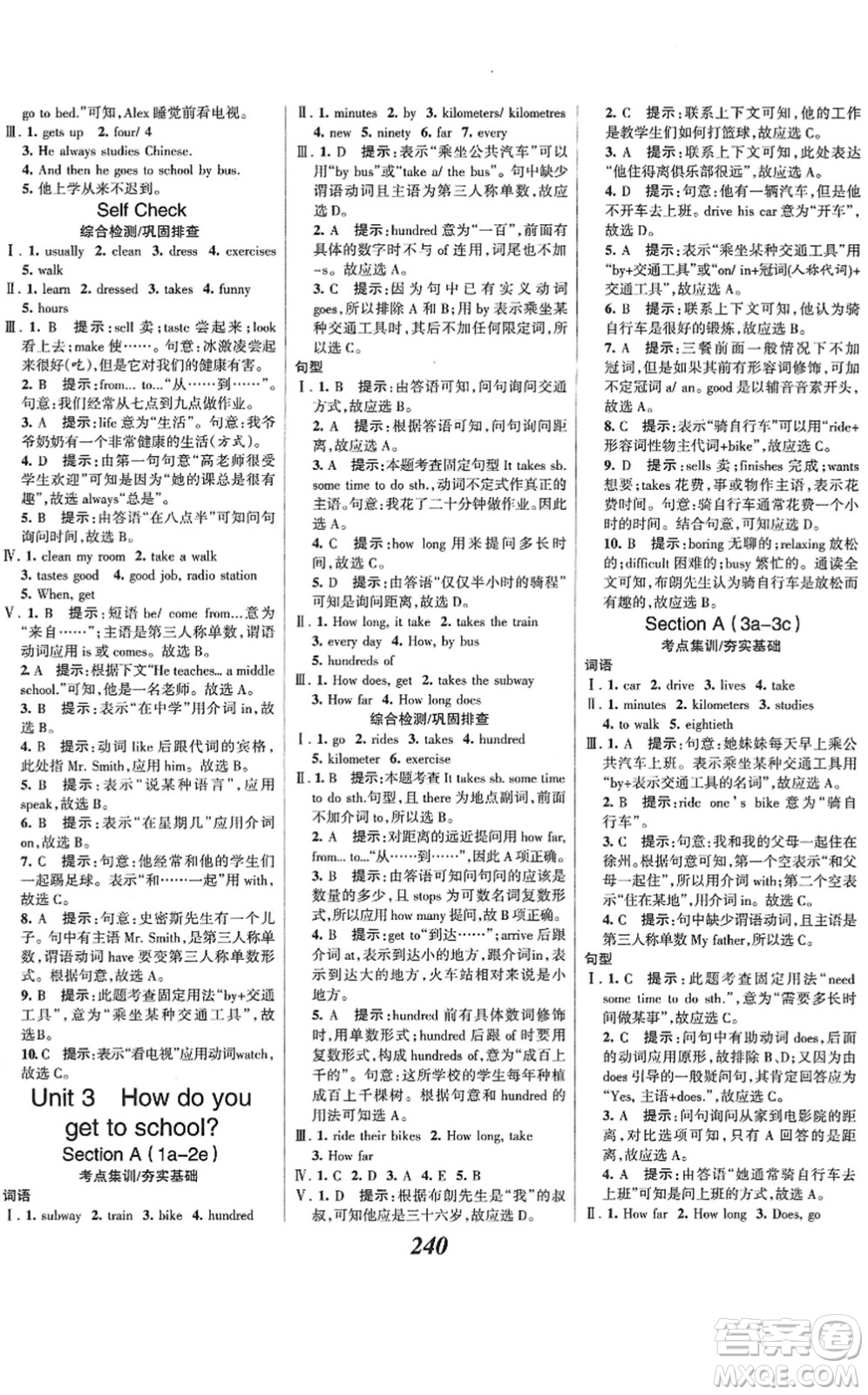 河北美術(shù)出版社2022全優(yōu)課堂考點(diǎn)集訓(xùn)與滿分備考七年級(jí)英語下冊(cè)人教版答案