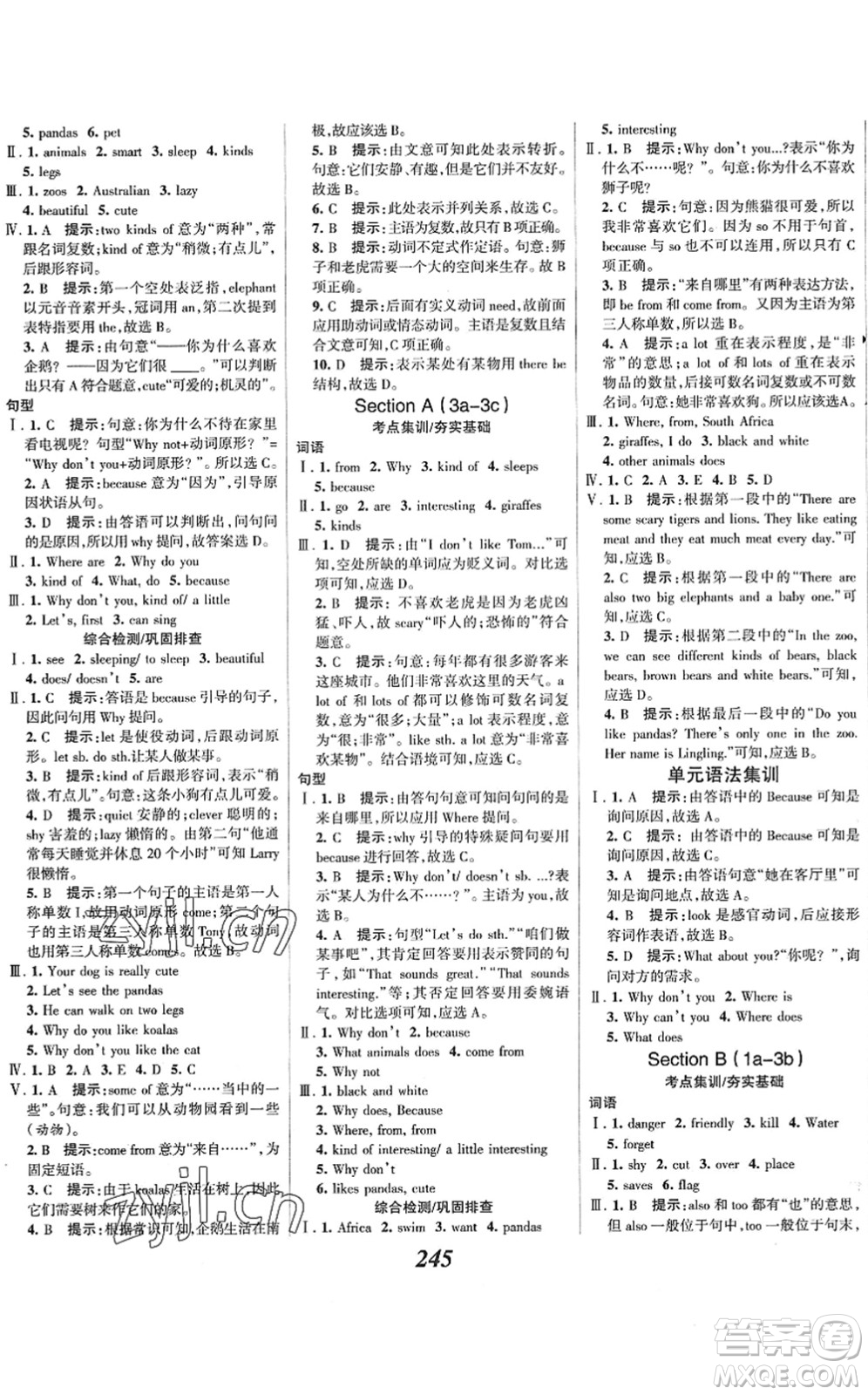 河北美術(shù)出版社2022全優(yōu)課堂考點(diǎn)集訓(xùn)與滿分備考七年級(jí)英語下冊(cè)人教版答案