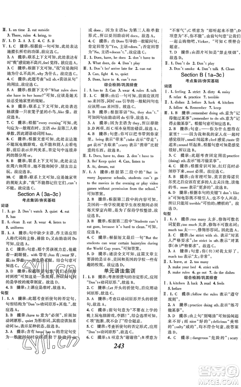 河北美術(shù)出版社2022全優(yōu)課堂考點(diǎn)集訓(xùn)與滿分備考七年級(jí)英語下冊(cè)人教版答案