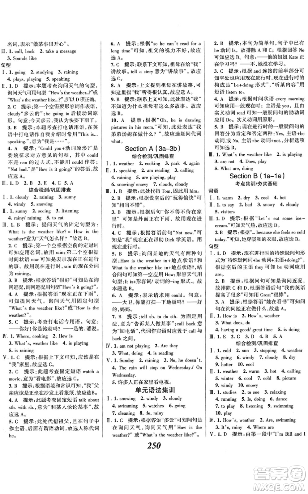 河北美術(shù)出版社2022全優(yōu)課堂考點(diǎn)集訓(xùn)與滿分備考七年級(jí)英語下冊(cè)人教版答案
