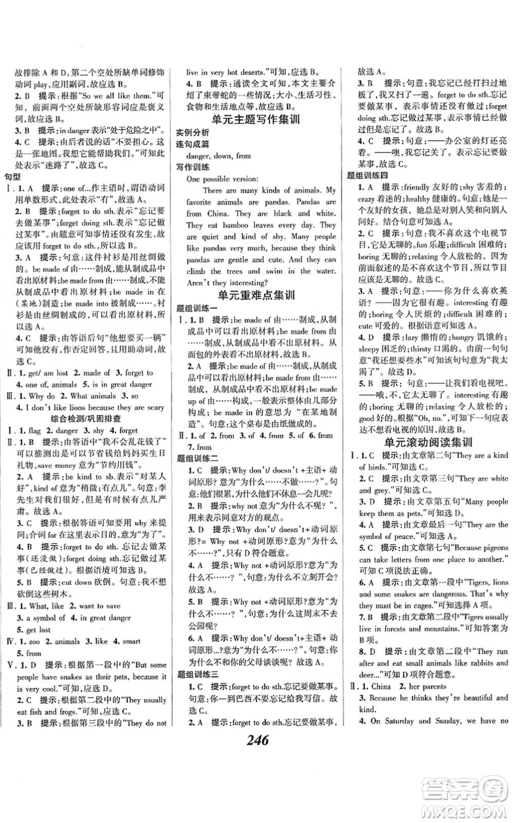 河北美術(shù)出版社2022全優(yōu)課堂考點(diǎn)集訓(xùn)與滿分備考七年級(jí)英語下冊(cè)人教版答案