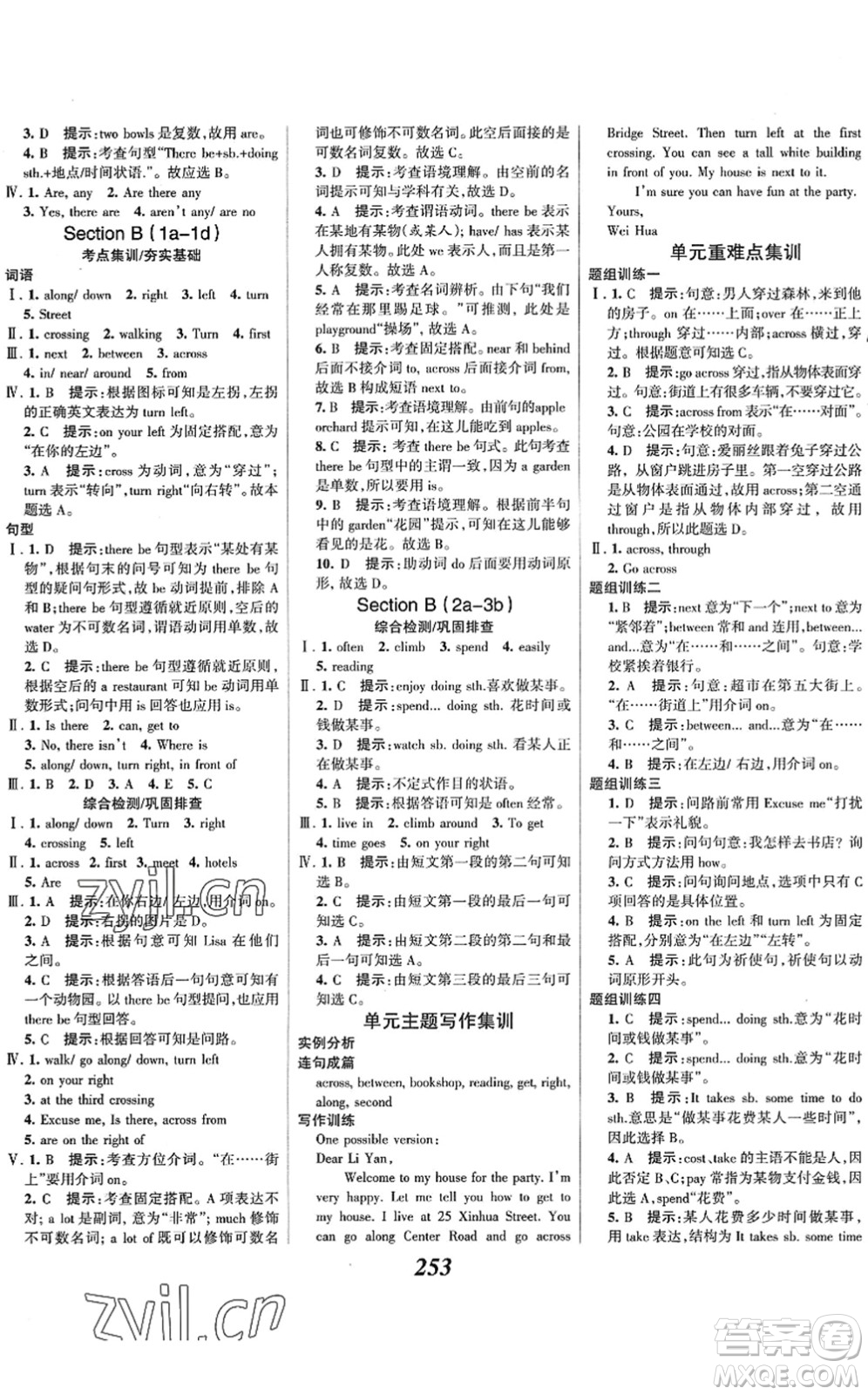 河北美術(shù)出版社2022全優(yōu)課堂考點(diǎn)集訓(xùn)與滿分備考七年級(jí)英語下冊(cè)人教版答案