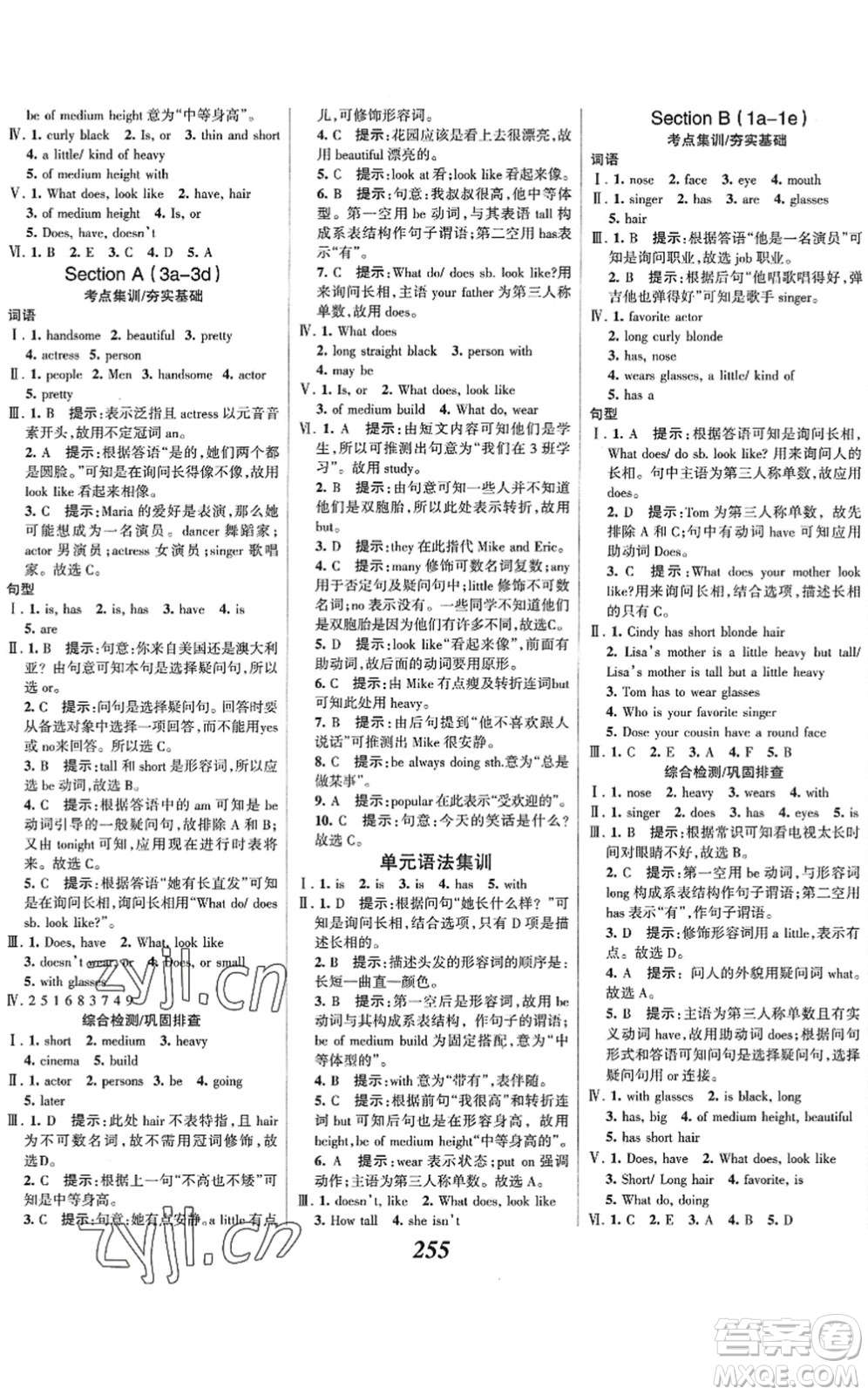 河北美術(shù)出版社2022全優(yōu)課堂考點(diǎn)集訓(xùn)與滿分備考七年級(jí)英語下冊(cè)人教版答案