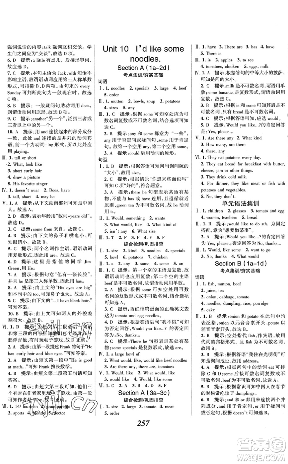 河北美術(shù)出版社2022全優(yōu)課堂考點(diǎn)集訓(xùn)與滿分備考七年級(jí)英語下冊(cè)人教版答案