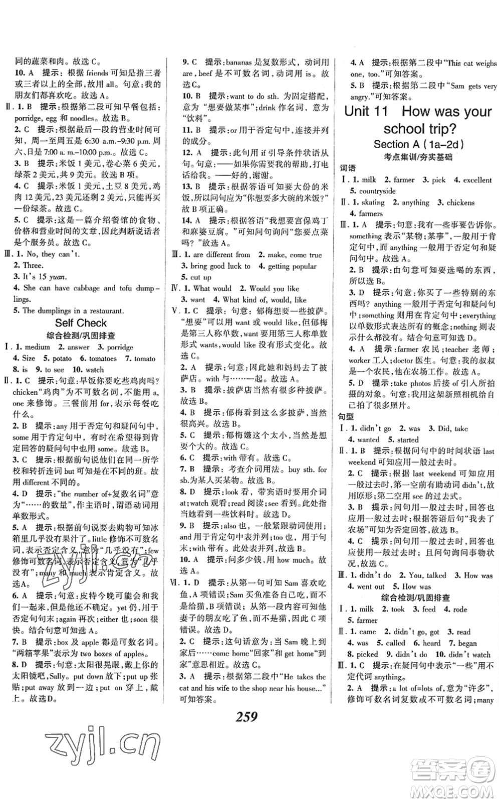 河北美術(shù)出版社2022全優(yōu)課堂考點(diǎn)集訓(xùn)與滿分備考七年級(jí)英語下冊(cè)人教版答案