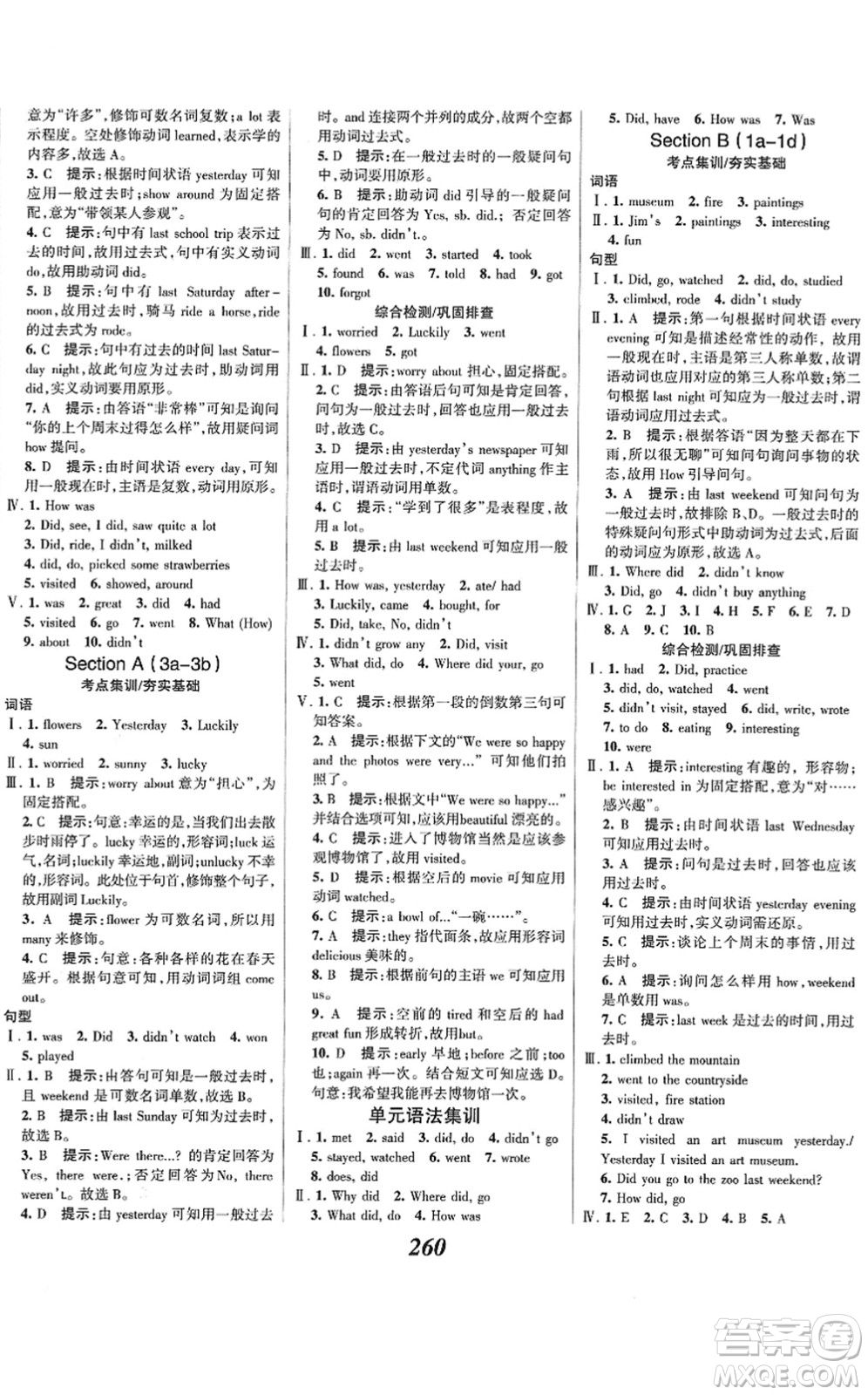 河北美術(shù)出版社2022全優(yōu)課堂考點(diǎn)集訓(xùn)與滿分備考七年級(jí)英語下冊(cè)人教版答案