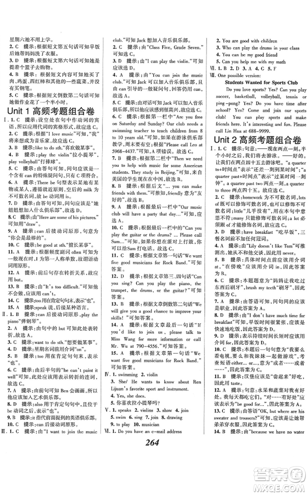 河北美術(shù)出版社2022全優(yōu)課堂考點(diǎn)集訓(xùn)與滿分備考七年級(jí)英語下冊(cè)人教版答案
