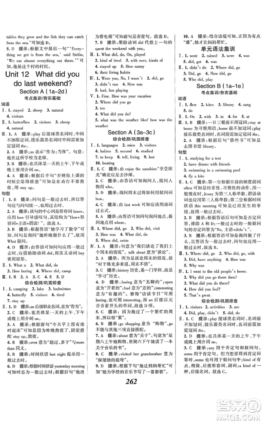 河北美術(shù)出版社2022全優(yōu)課堂考點(diǎn)集訓(xùn)與滿分備考七年級(jí)英語下冊(cè)人教版答案