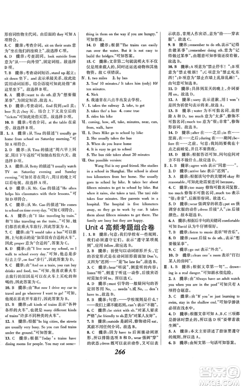 河北美術(shù)出版社2022全優(yōu)課堂考點(diǎn)集訓(xùn)與滿分備考七年級(jí)英語下冊(cè)人教版答案