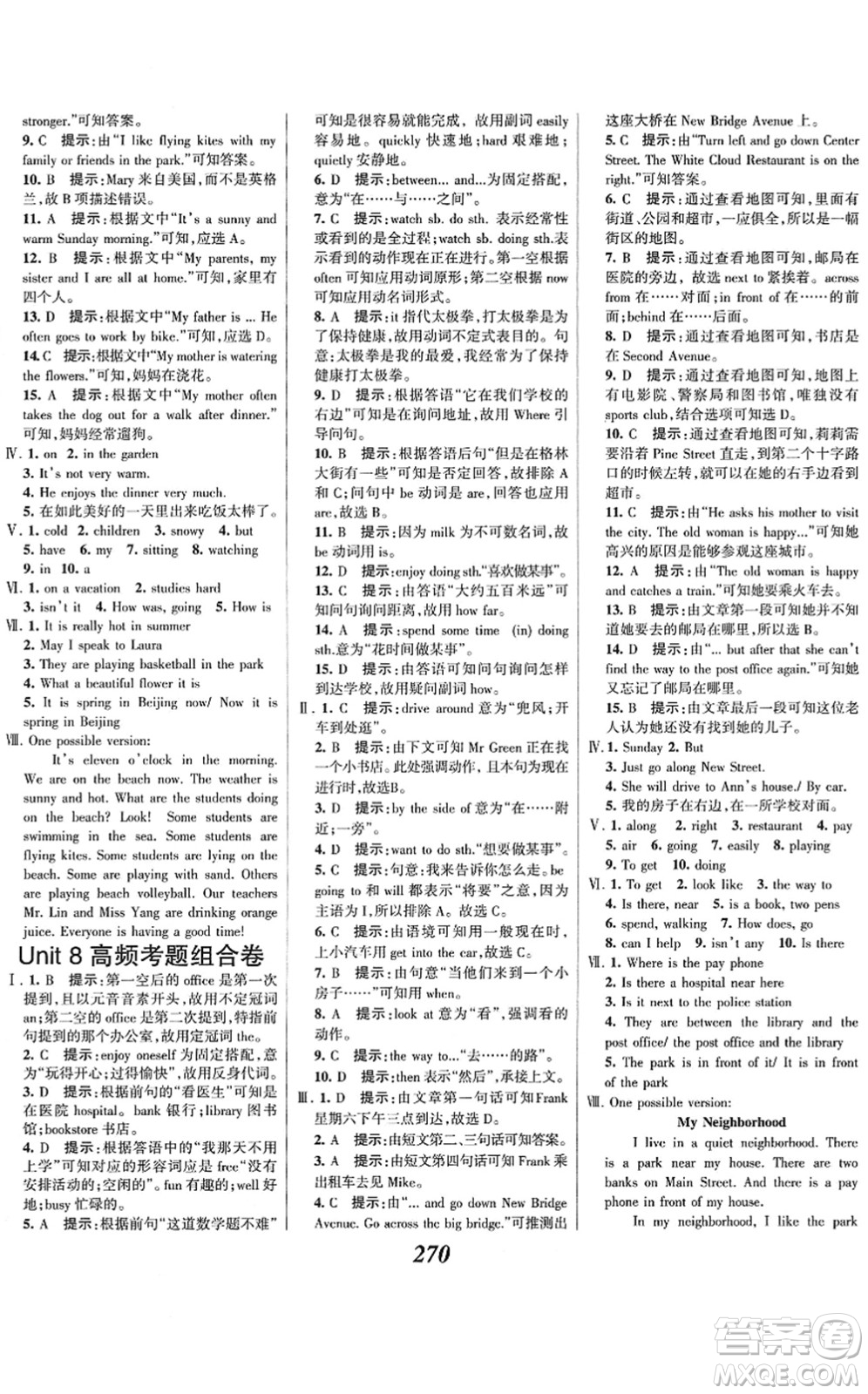 河北美術(shù)出版社2022全優(yōu)課堂考點(diǎn)集訓(xùn)與滿分備考七年級(jí)英語下冊(cè)人教版答案