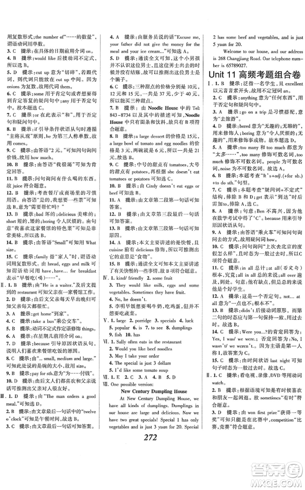 河北美術(shù)出版社2022全優(yōu)課堂考點(diǎn)集訓(xùn)與滿分備考七年級(jí)英語下冊(cè)人教版答案