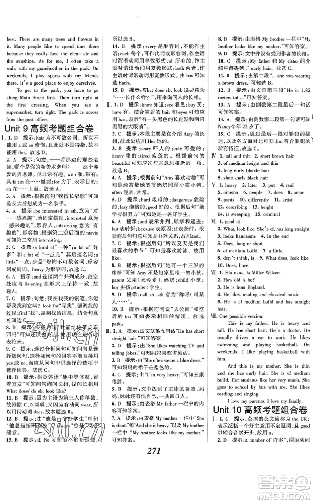 河北美術(shù)出版社2022全優(yōu)課堂考點(diǎn)集訓(xùn)與滿分備考七年級(jí)英語下冊(cè)人教版答案