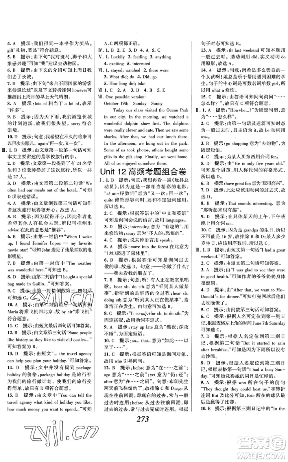 河北美術(shù)出版社2022全優(yōu)課堂考點(diǎn)集訓(xùn)與滿分備考七年級(jí)英語下冊(cè)人教版答案