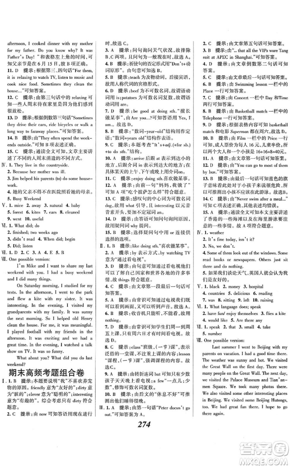 河北美術(shù)出版社2022全優(yōu)課堂考點(diǎn)集訓(xùn)與滿分備考七年級(jí)英語下冊(cè)人教版答案