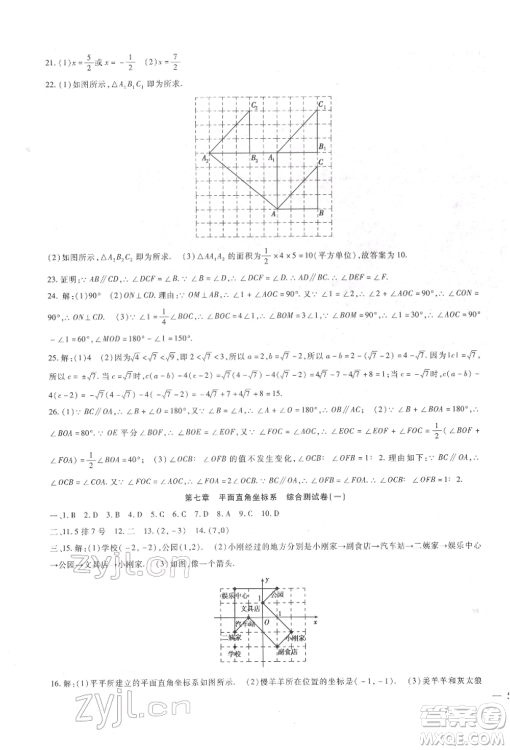 新疆文化出版社2022華夏一卷通七年級(jí)下冊(cè)數(shù)學(xué)人教版參考答案