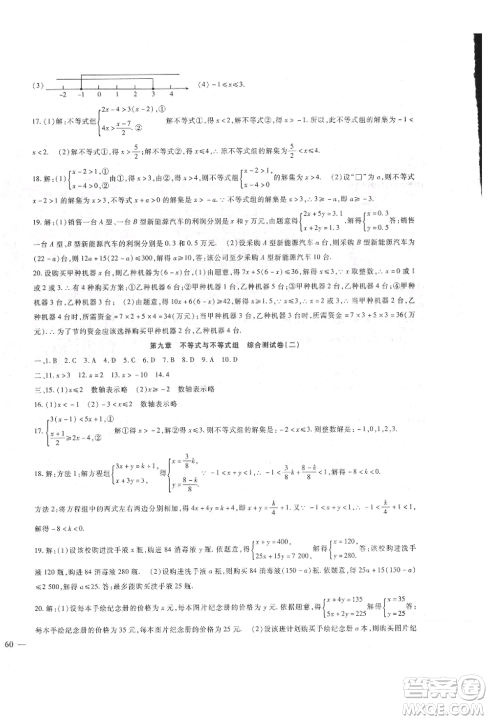 新疆文化出版社2022華夏一卷通七年級(jí)下冊(cè)數(shù)學(xué)人教版參考答案