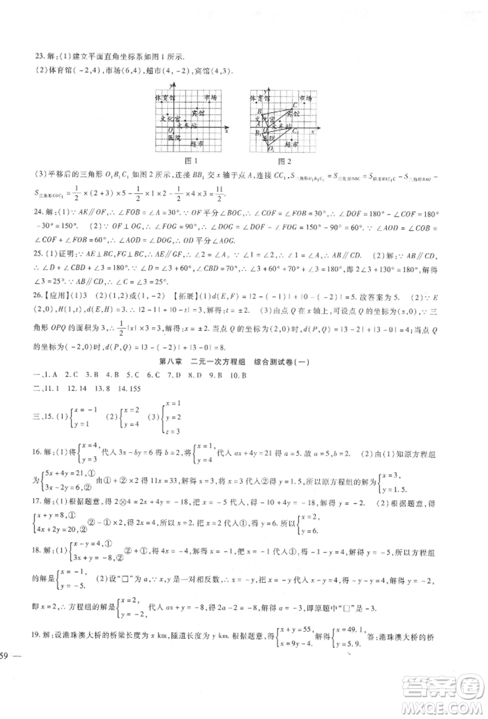 新疆文化出版社2022華夏一卷通七年級(jí)下冊(cè)數(shù)學(xué)人教版參考答案