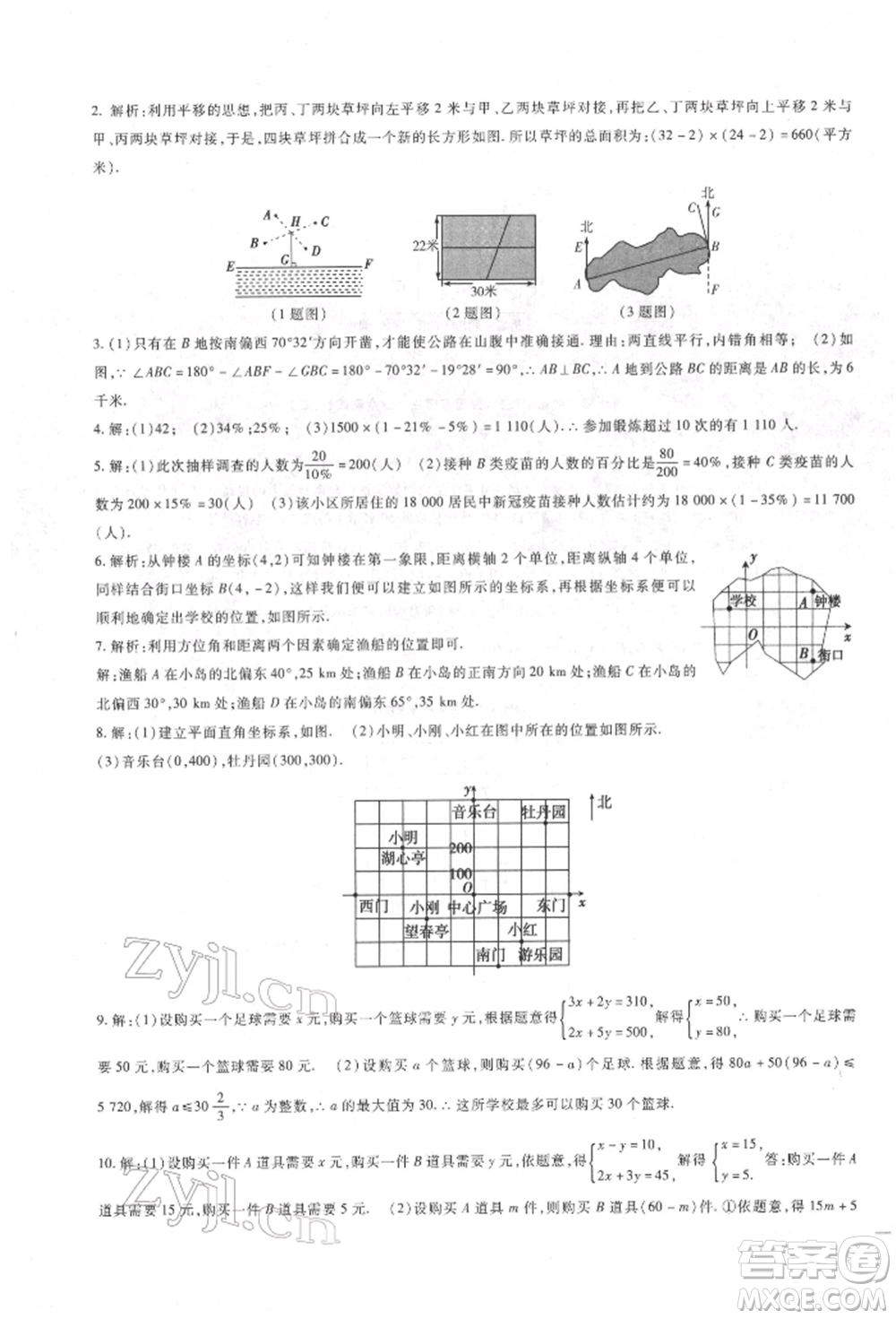 新疆文化出版社2022華夏一卷通七年級(jí)下冊(cè)數(shù)學(xué)人教版參考答案