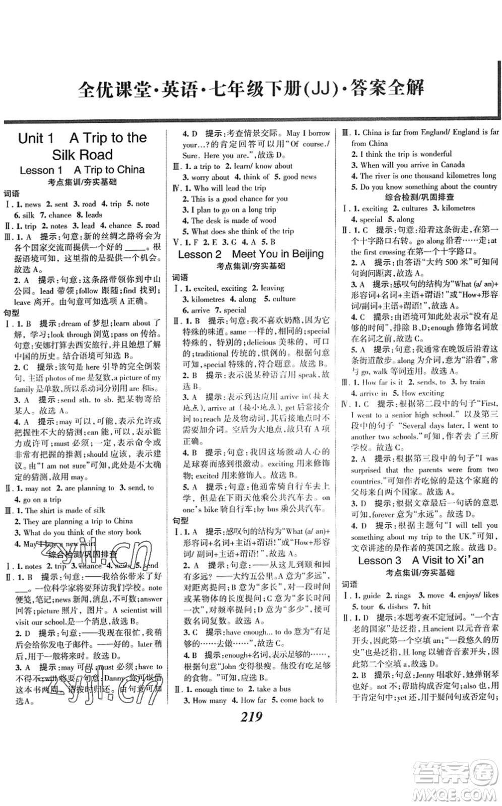 河北美術(shù)出版社2022全優(yōu)課堂考點(diǎn)集訓(xùn)與滿分備考七年級(jí)英語下冊(cè)JJ冀教版答案