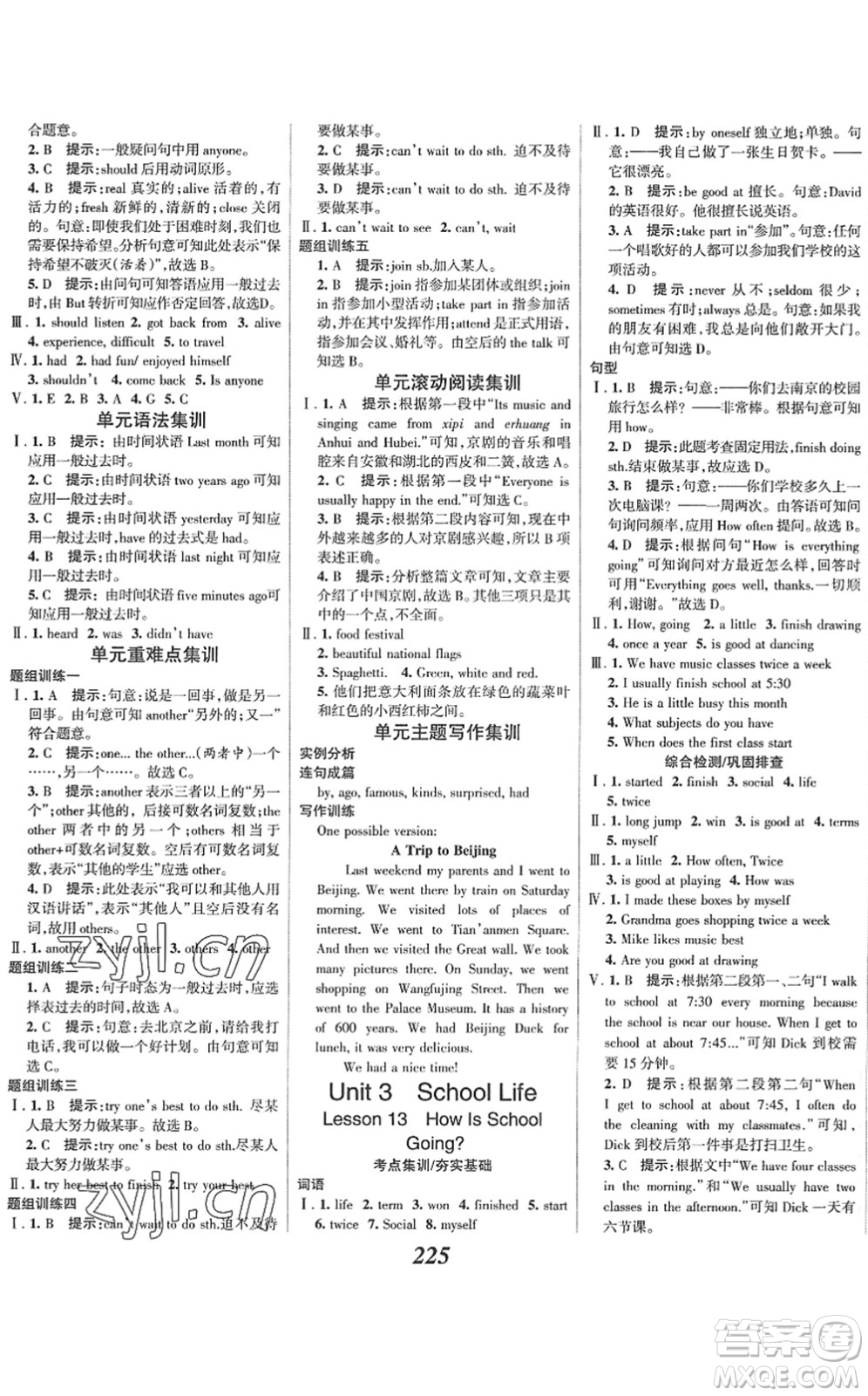 河北美術(shù)出版社2022全優(yōu)課堂考點(diǎn)集訓(xùn)與滿分備考七年級(jí)英語下冊(cè)JJ冀教版答案