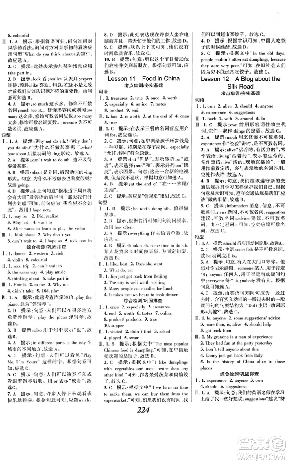 河北美術(shù)出版社2022全優(yōu)課堂考點(diǎn)集訓(xùn)與滿分備考七年級(jí)英語下冊(cè)JJ冀教版答案
