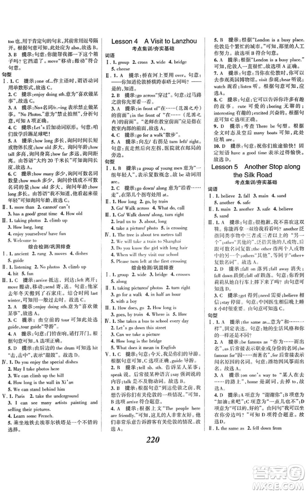 河北美術(shù)出版社2022全優(yōu)課堂考點(diǎn)集訓(xùn)與滿分備考七年級(jí)英語下冊(cè)JJ冀教版答案