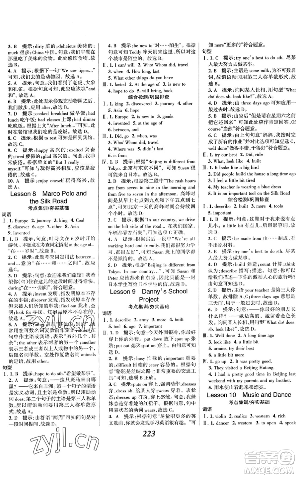 河北美術(shù)出版社2022全優(yōu)課堂考點(diǎn)集訓(xùn)與滿分備考七年級(jí)英語下冊(cè)JJ冀教版答案