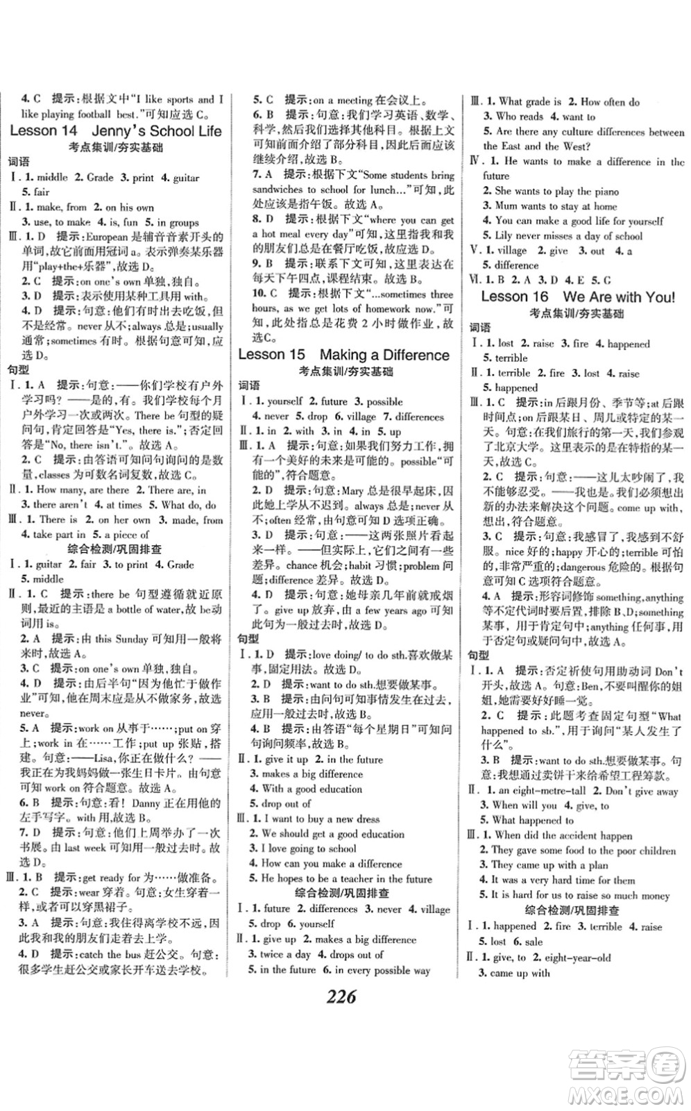 河北美術(shù)出版社2022全優(yōu)課堂考點(diǎn)集訓(xùn)與滿分備考七年級(jí)英語下冊(cè)JJ冀教版答案