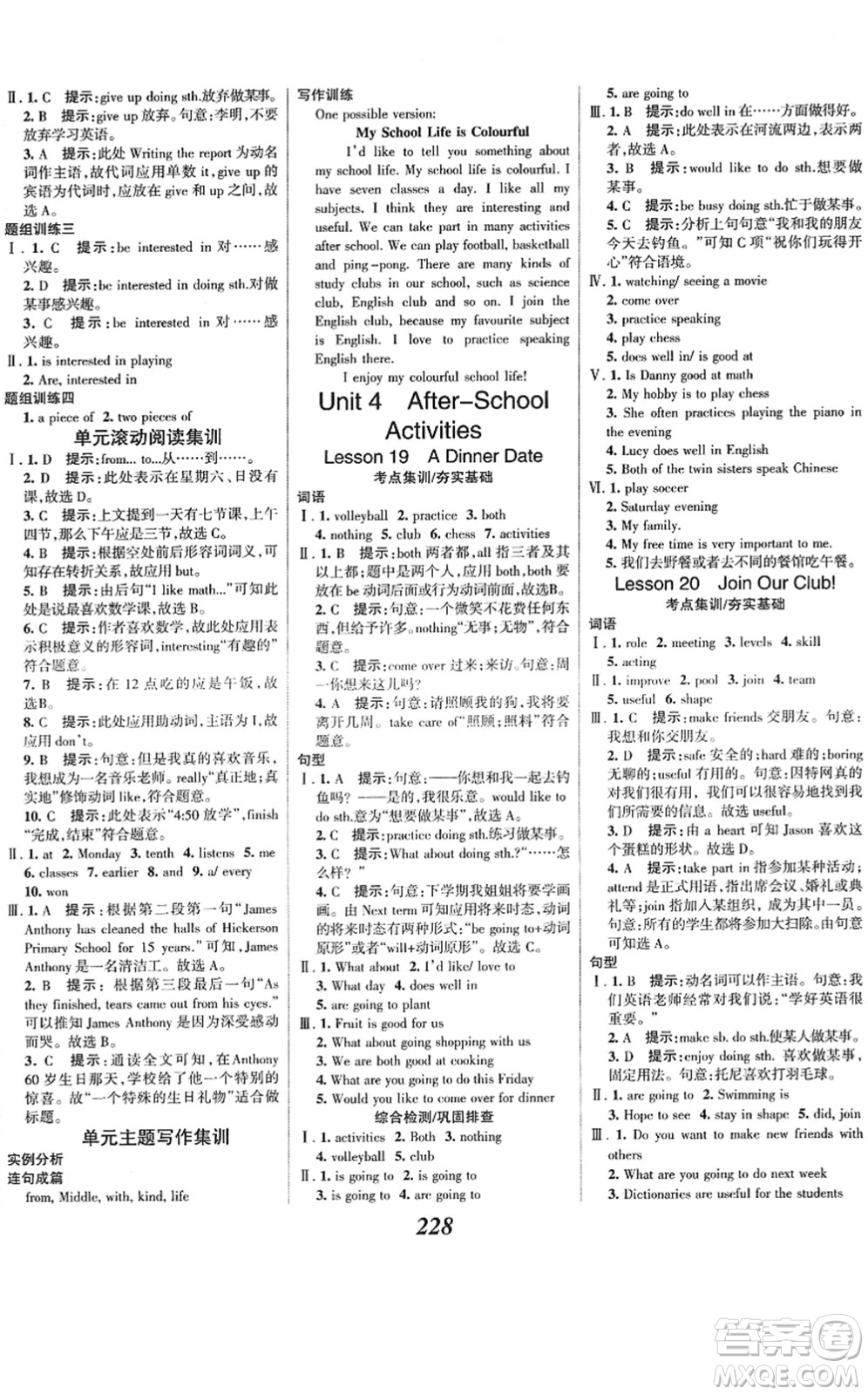 河北美術(shù)出版社2022全優(yōu)課堂考點(diǎn)集訓(xùn)與滿分備考七年級(jí)英語下冊(cè)JJ冀教版答案
