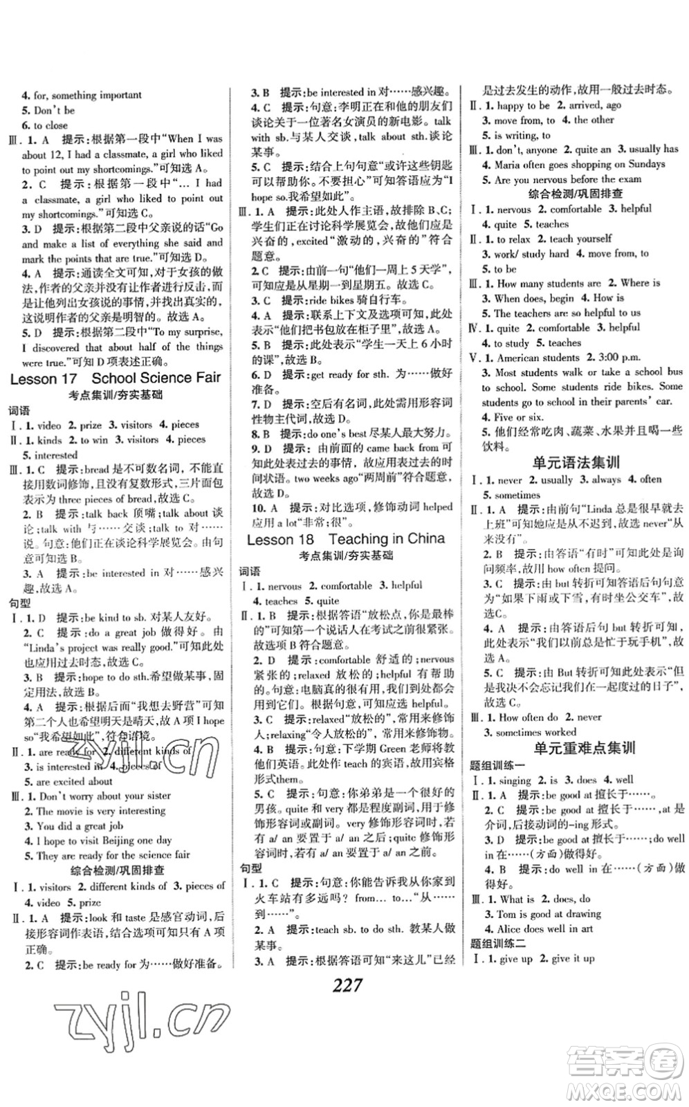河北美術(shù)出版社2022全優(yōu)課堂考點(diǎn)集訓(xùn)與滿分備考七年級(jí)英語下冊(cè)JJ冀教版答案