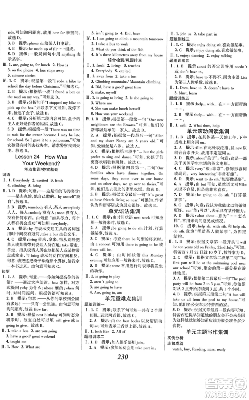 河北美術(shù)出版社2022全優(yōu)課堂考點(diǎn)集訓(xùn)與滿分備考七年級(jí)英語下冊(cè)JJ冀教版答案