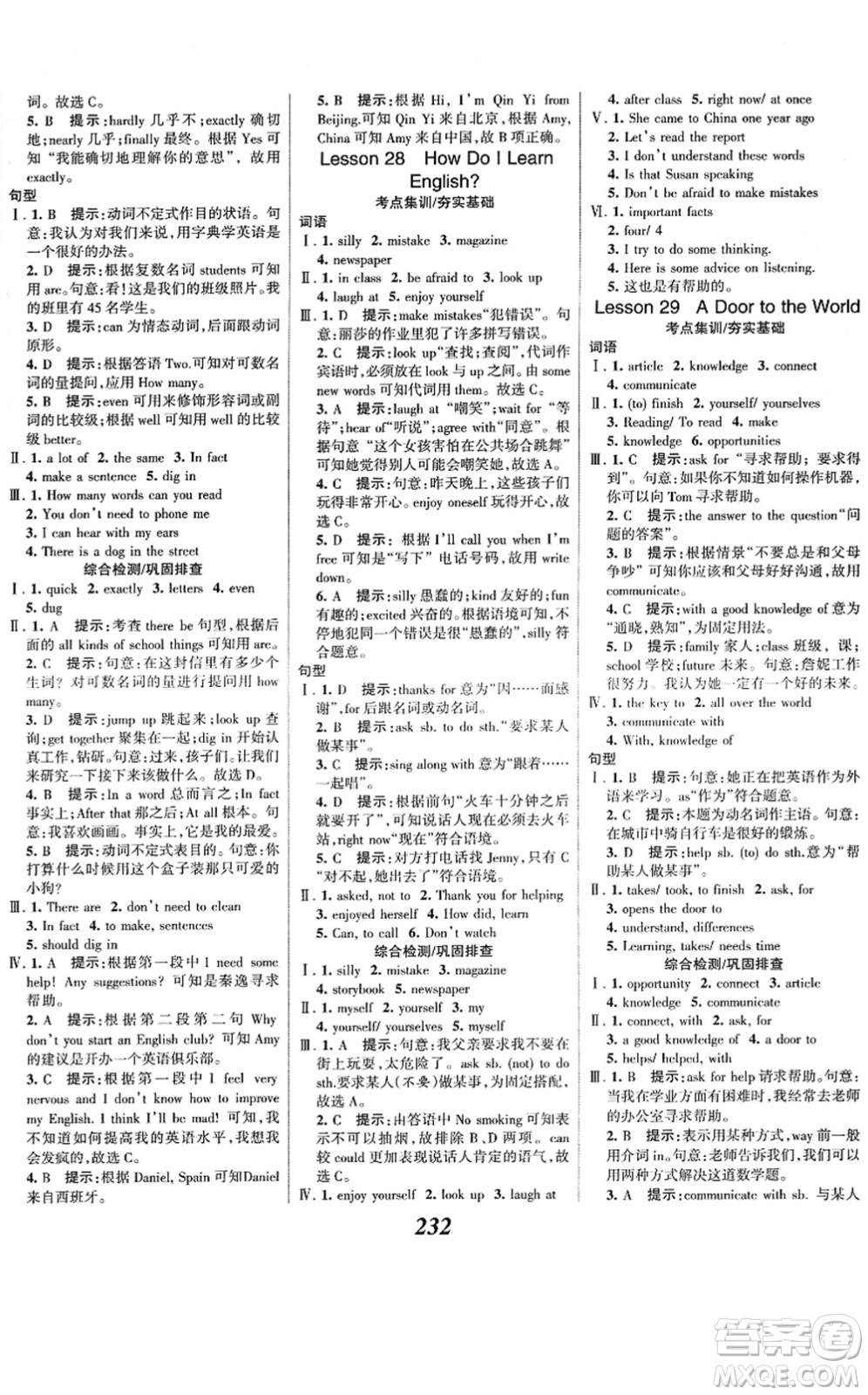 河北美術(shù)出版社2022全優(yōu)課堂考點(diǎn)集訓(xùn)與滿分備考七年級(jí)英語下冊(cè)JJ冀教版答案