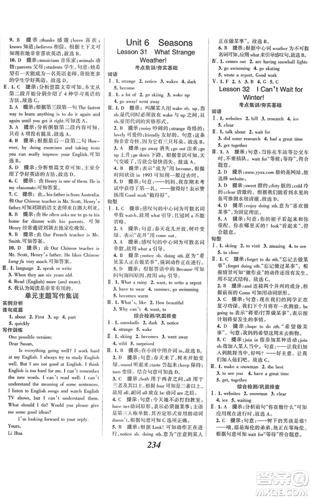 河北美術(shù)出版社2022全優(yōu)課堂考點(diǎn)集訓(xùn)與滿分備考七年級(jí)英語下冊(cè)JJ冀教版答案