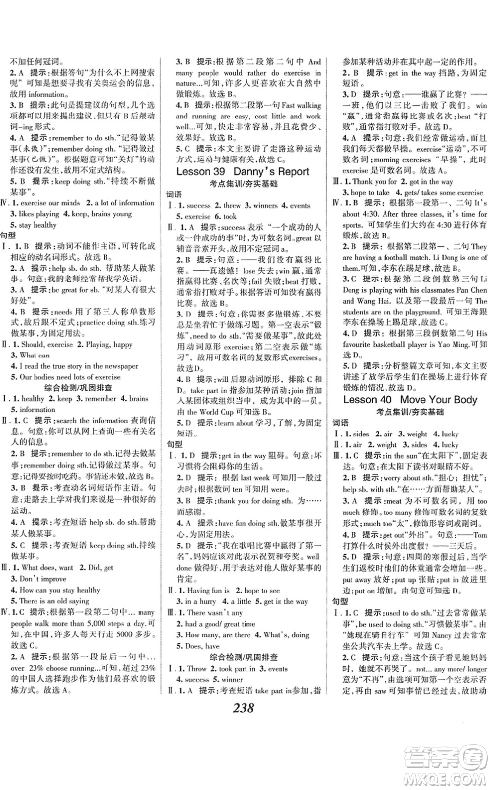 河北美術(shù)出版社2022全優(yōu)課堂考點(diǎn)集訓(xùn)與滿分備考七年級(jí)英語下冊(cè)JJ冀教版答案