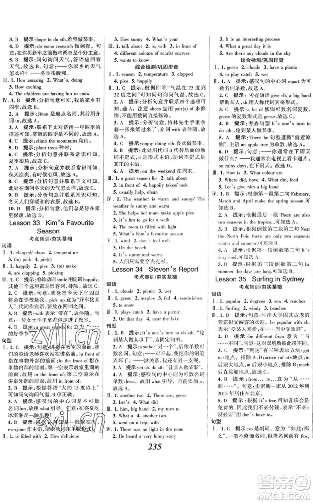 河北美術(shù)出版社2022全優(yōu)課堂考點(diǎn)集訓(xùn)與滿分備考七年級(jí)英語下冊(cè)JJ冀教版答案