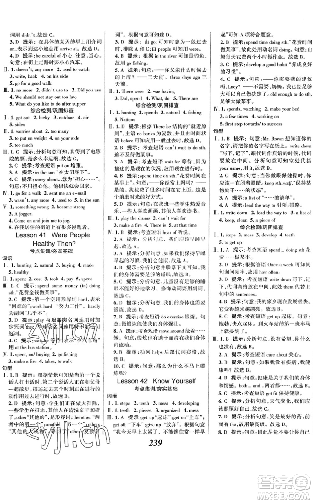河北美術(shù)出版社2022全優(yōu)課堂考點(diǎn)集訓(xùn)與滿分備考七年級(jí)英語下冊(cè)JJ冀教版答案