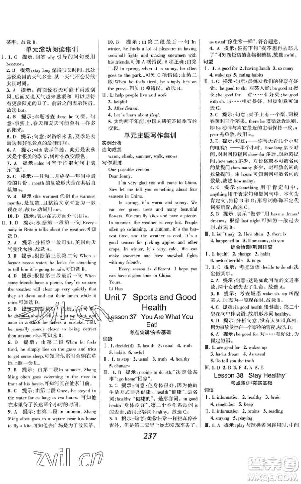 河北美術(shù)出版社2022全優(yōu)課堂考點(diǎn)集訓(xùn)與滿分備考七年級(jí)英語下冊(cè)JJ冀教版答案