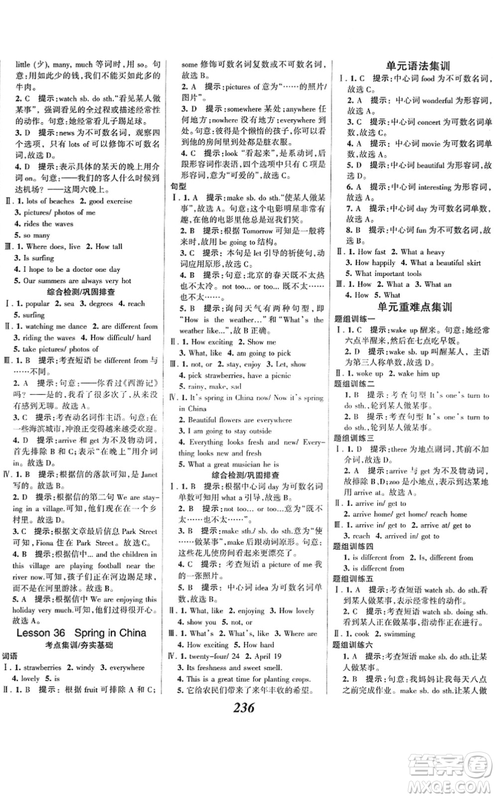 河北美術(shù)出版社2022全優(yōu)課堂考點(diǎn)集訓(xùn)與滿分備考七年級(jí)英語下冊(cè)JJ冀教版答案