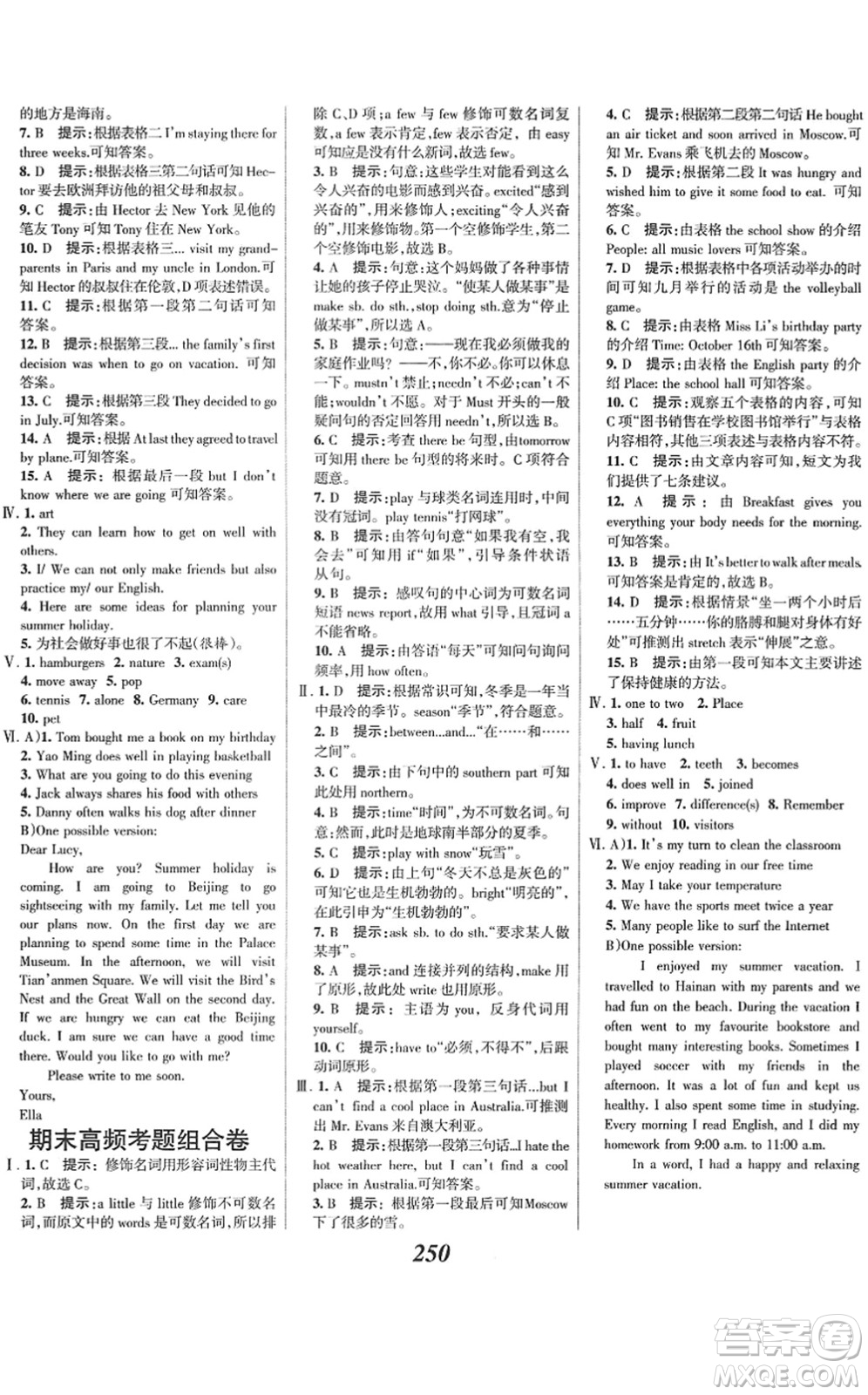 河北美術(shù)出版社2022全優(yōu)課堂考點(diǎn)集訓(xùn)與滿分備考七年級(jí)英語下冊(cè)JJ冀教版答案