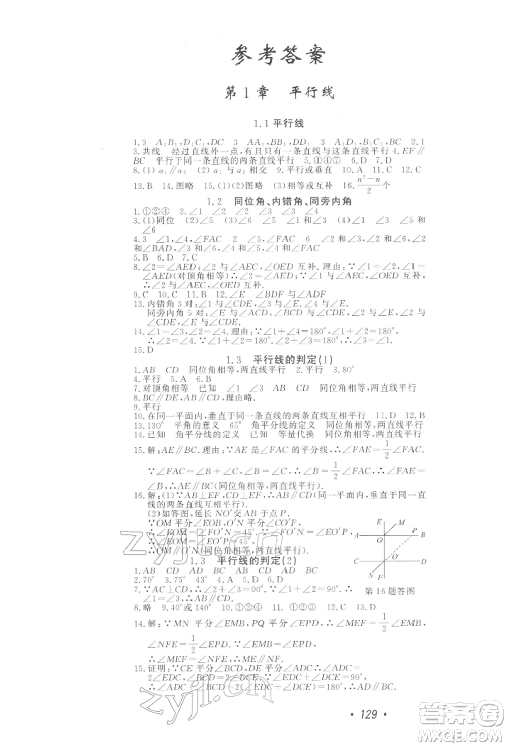 花山文藝出版社2022學(xué)科能力達(dá)標(biāo)初中生100全優(yōu)卷七年級(jí)下冊(cè)數(shù)學(xué)浙教版參考答案