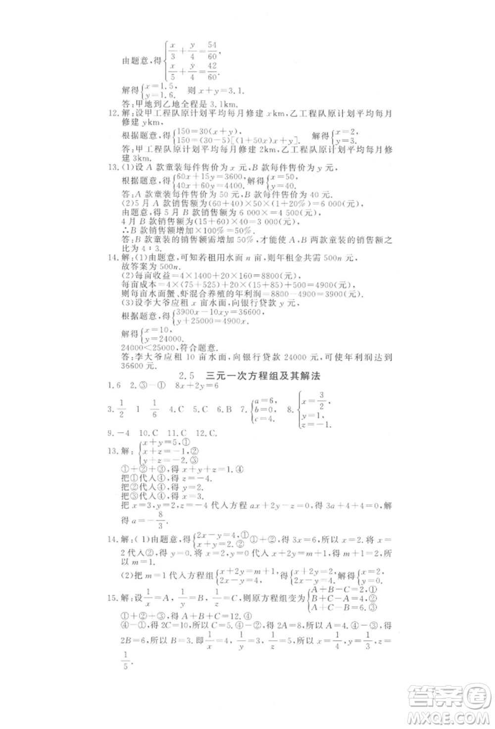 花山文藝出版社2022學(xué)科能力達(dá)標(biāo)初中生100全優(yōu)卷七年級(jí)下冊(cè)數(shù)學(xué)浙教版參考答案