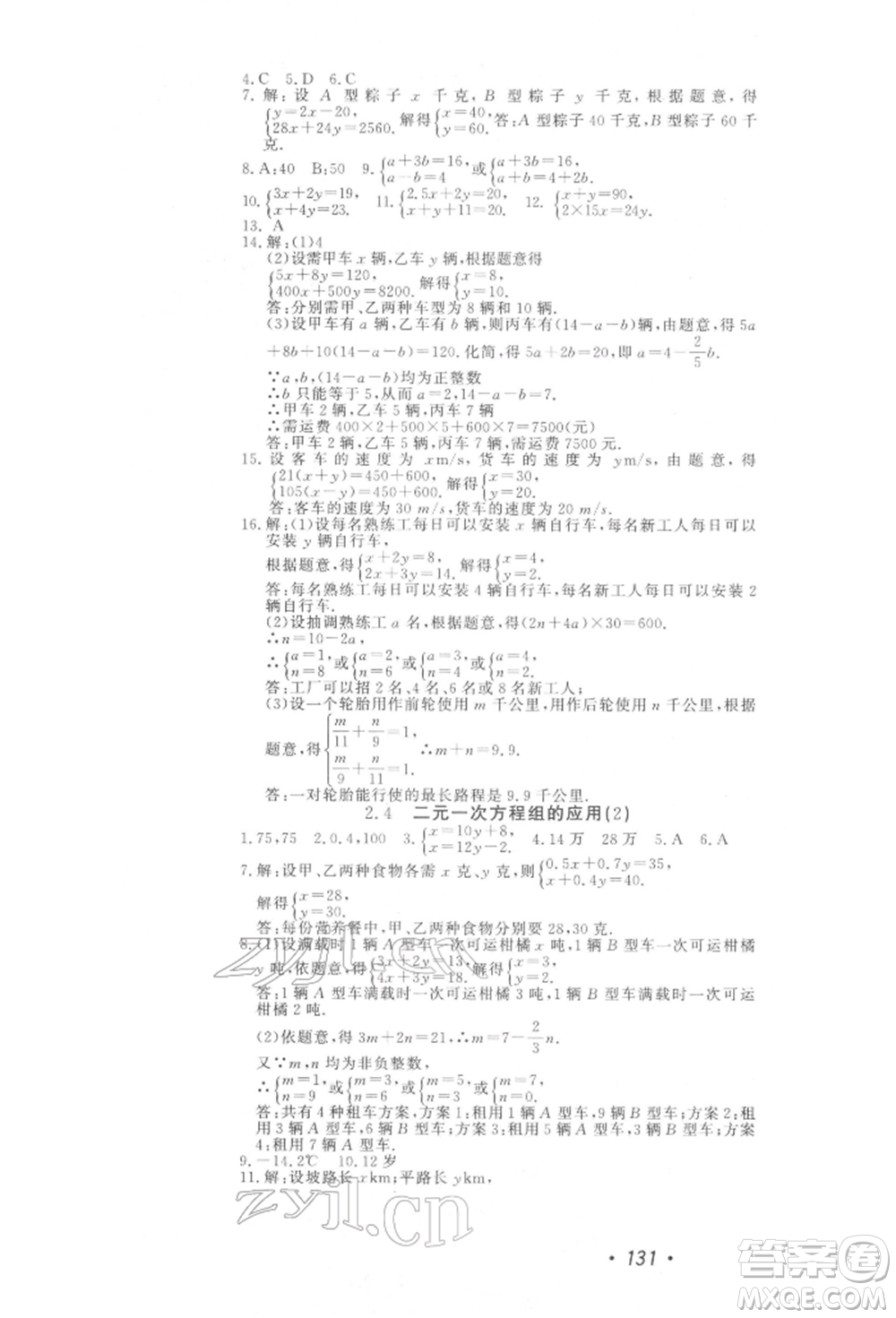 花山文藝出版社2022學(xué)科能力達(dá)標(biāo)初中生100全優(yōu)卷七年級(jí)下冊(cè)數(shù)學(xué)浙教版參考答案