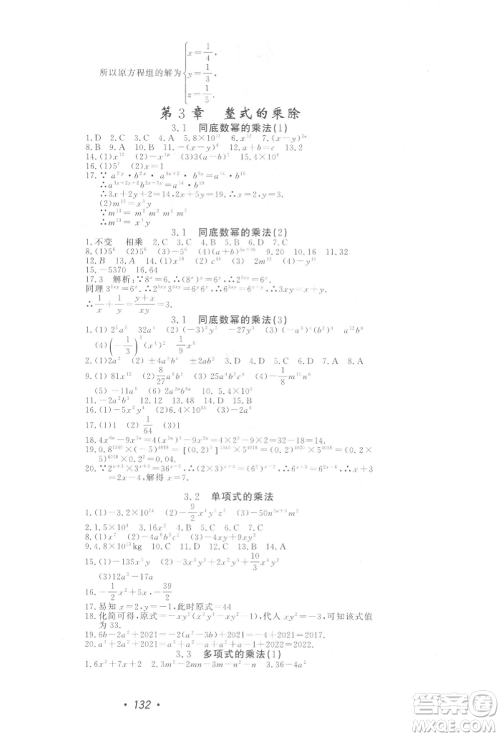 花山文藝出版社2022學(xué)科能力達(dá)標(biāo)初中生100全優(yōu)卷七年級(jí)下冊(cè)數(shù)學(xué)浙教版參考答案