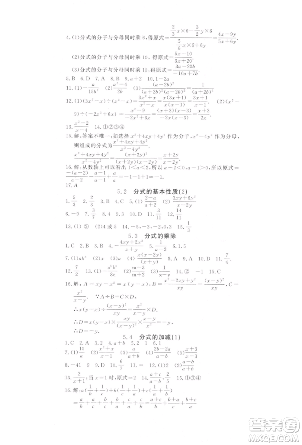 花山文藝出版社2022學(xué)科能力達(dá)標(biāo)初中生100全優(yōu)卷七年級(jí)下冊(cè)數(shù)學(xué)浙教版參考答案