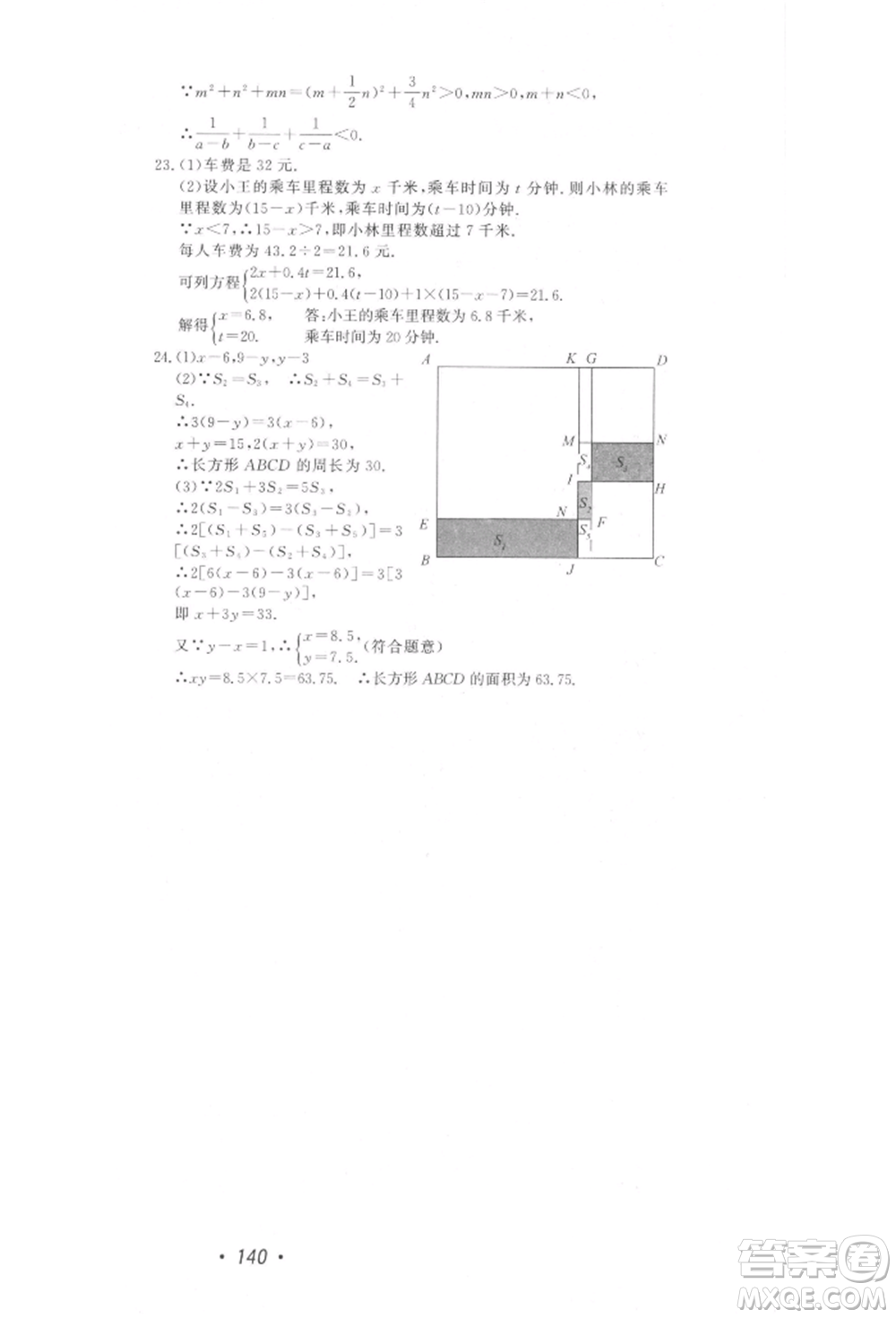 花山文藝出版社2022學(xué)科能力達(dá)標(biāo)初中生100全優(yōu)卷七年級(jí)下冊(cè)數(shù)學(xué)浙教版參考答案