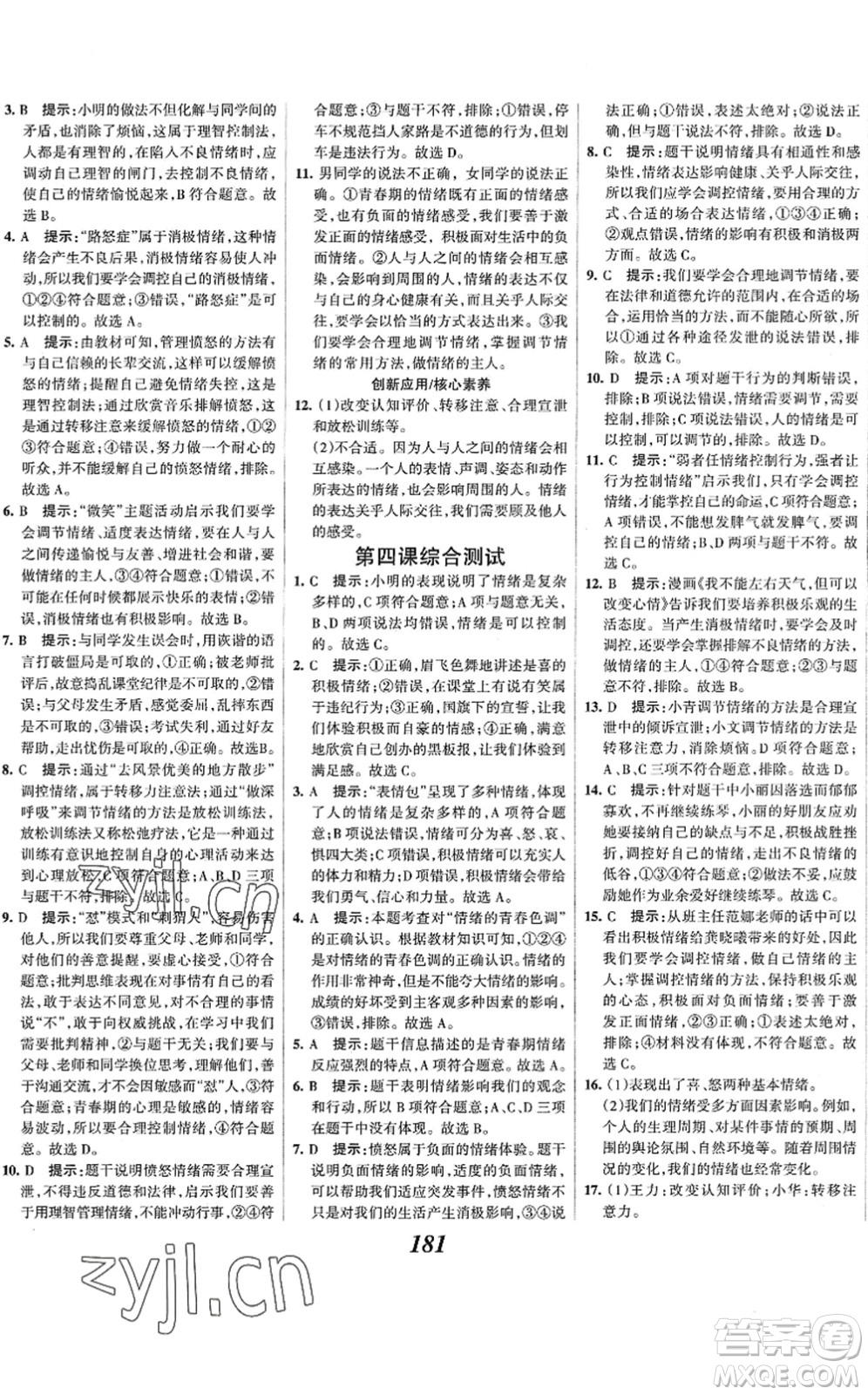 河北美術(shù)出版社2022全優(yōu)課堂考點集訓(xùn)與滿分備考七年級道德與法治下冊人教版答案