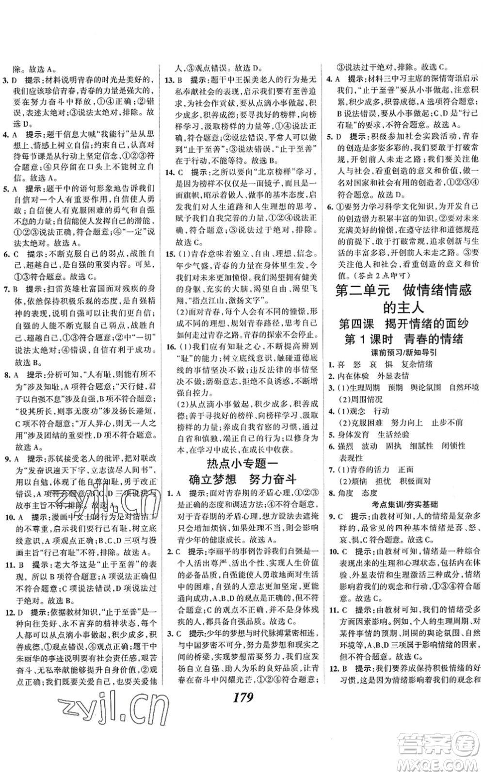 河北美術(shù)出版社2022全優(yōu)課堂考點集訓(xùn)與滿分備考七年級道德與法治下冊人教版答案