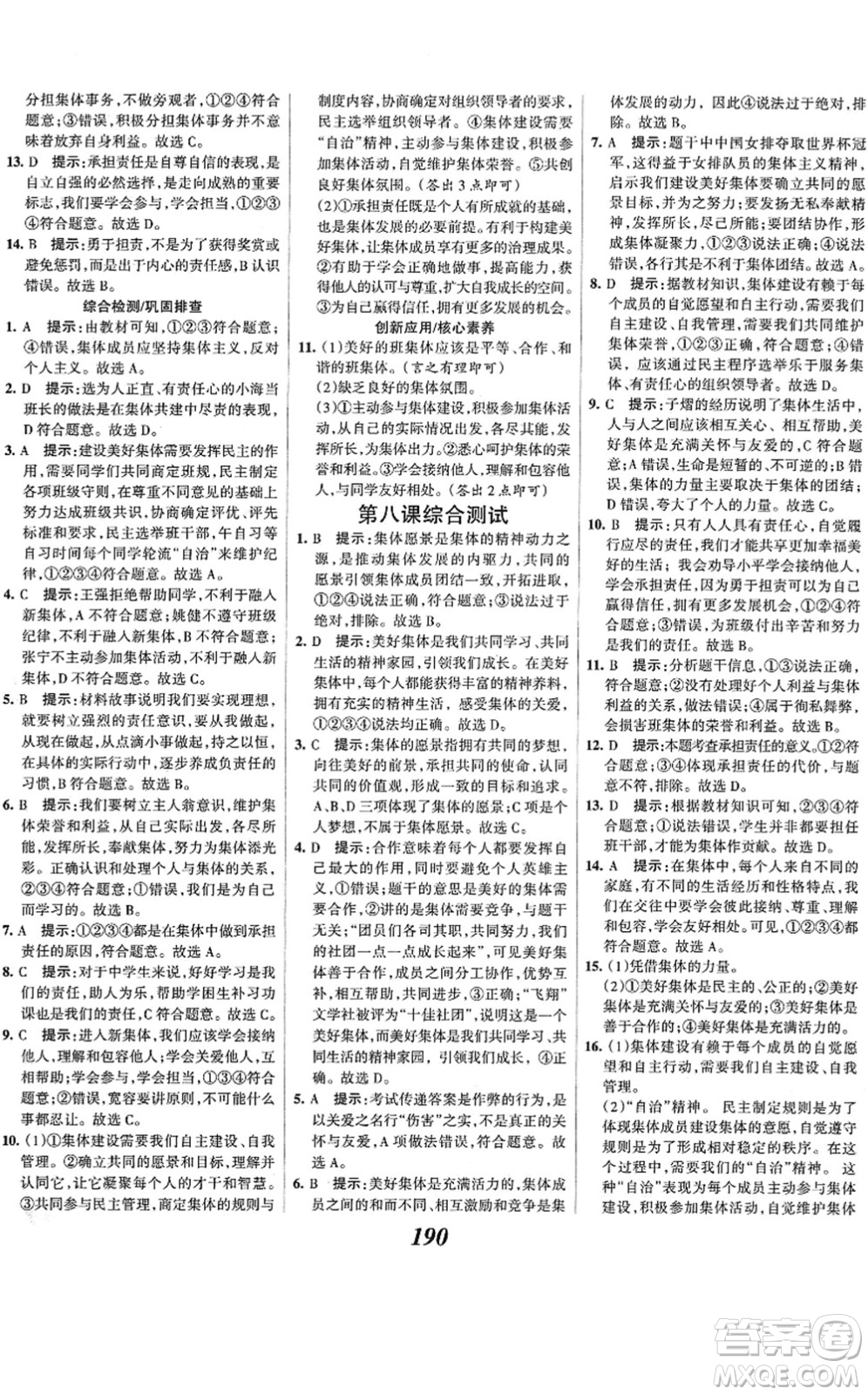 河北美術(shù)出版社2022全優(yōu)課堂考點集訓(xùn)與滿分備考七年級道德與法治下冊人教版答案
